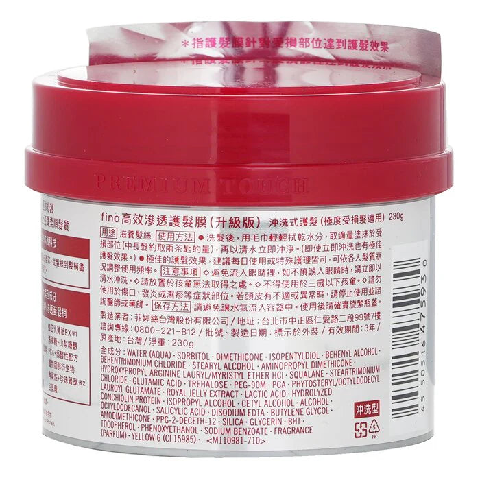 SHISEIDO - Fino Premium Touch Hair Mask 230g